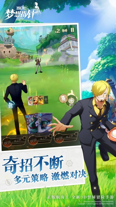 航海王：梦想指针