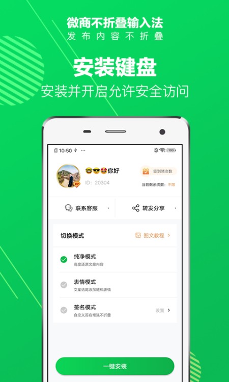 微商不折叠输入法