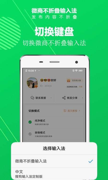 微商不折叠输入法