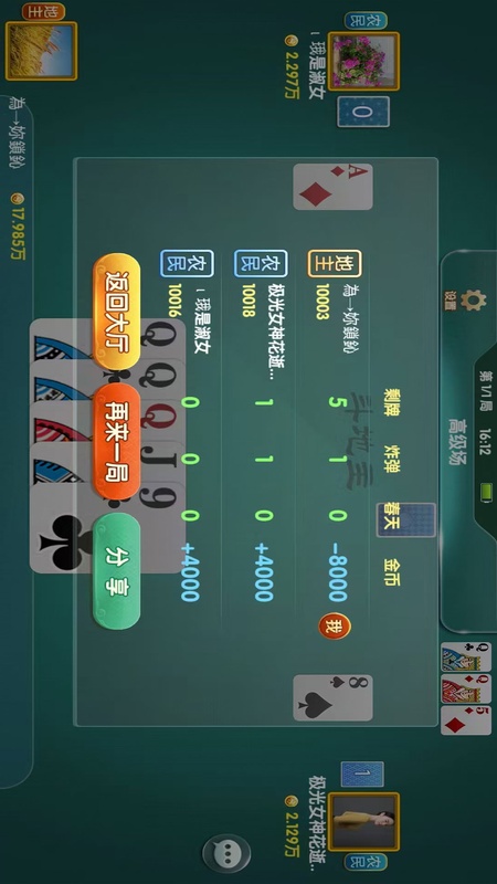 闲云阁斗地主游戏软件