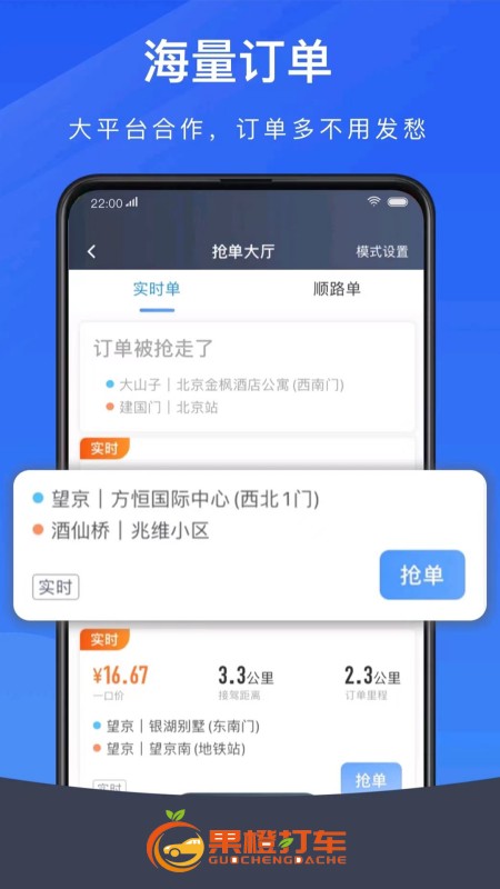 果橙打车