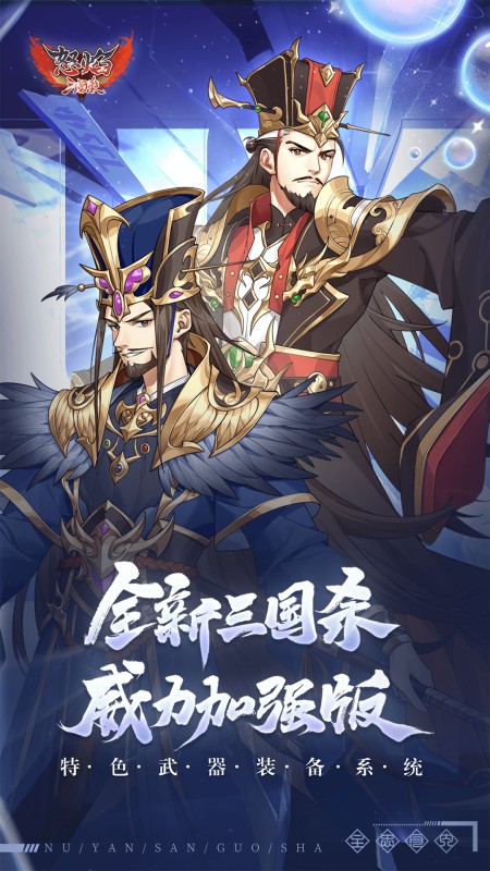 怒焰三国杀
