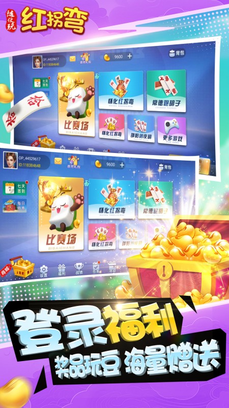 随便玩红拐弯