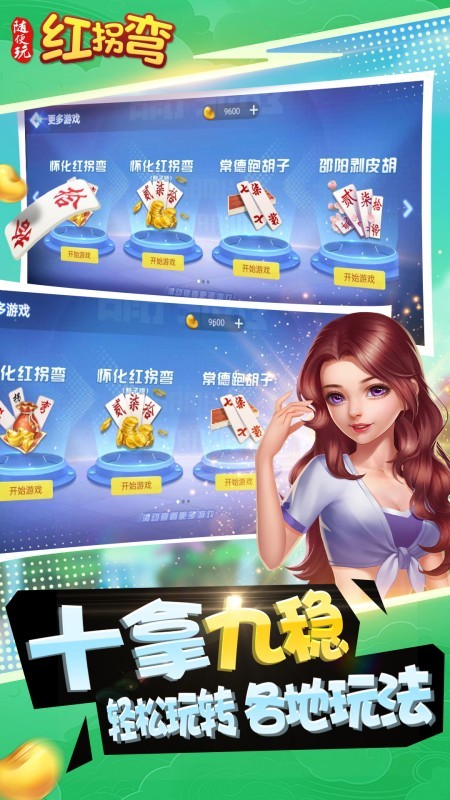随便玩红拐弯