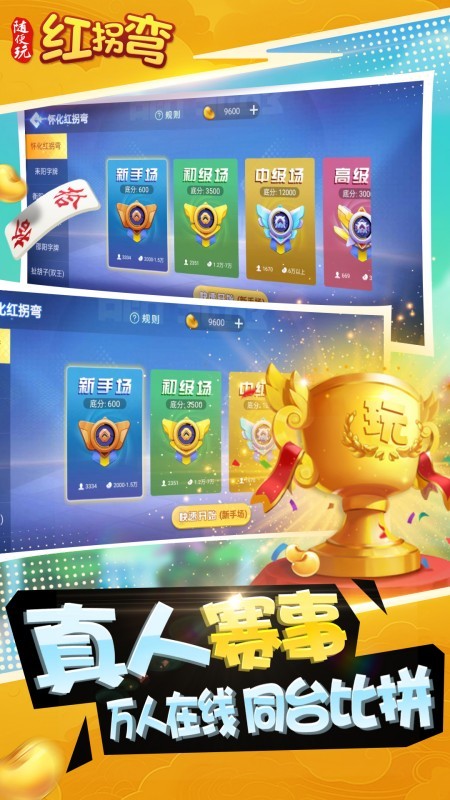 随便玩红拐弯