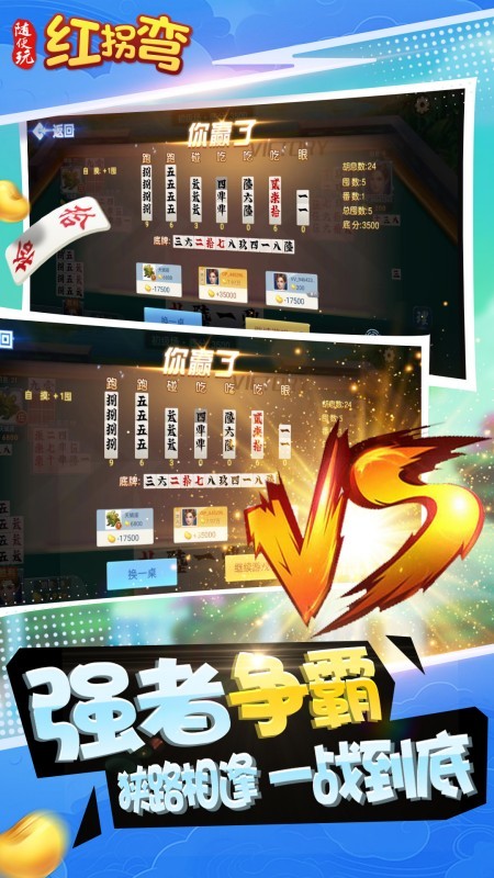 随便玩红拐弯