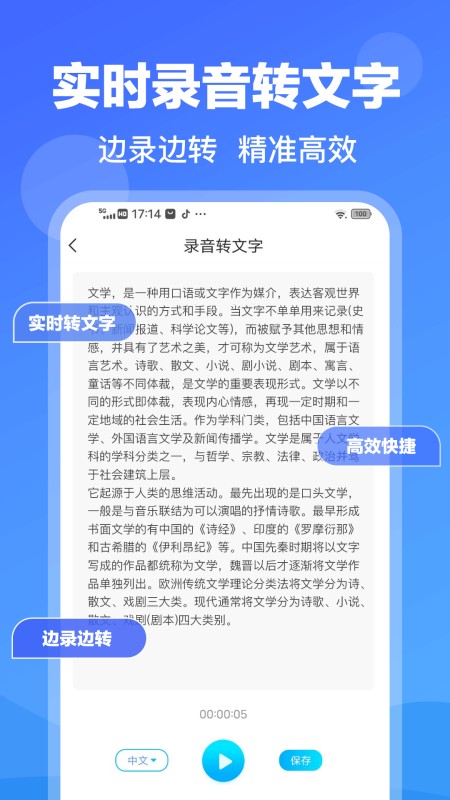 录音转文字专家