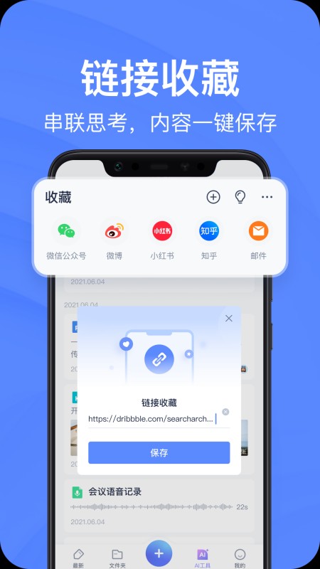 有道云笔记