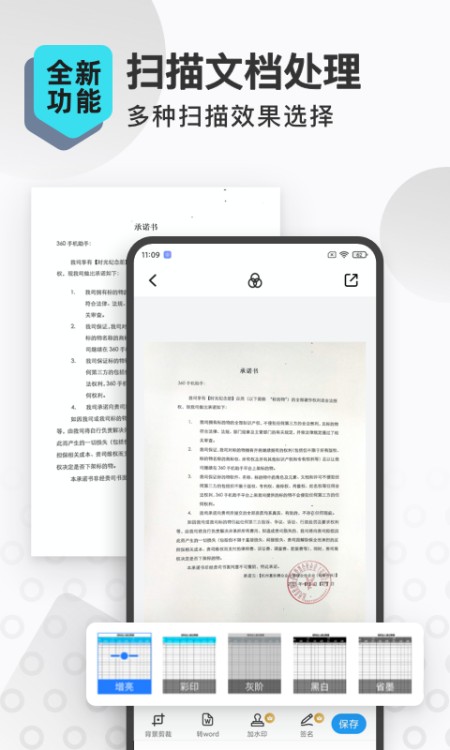 扫描转文字王