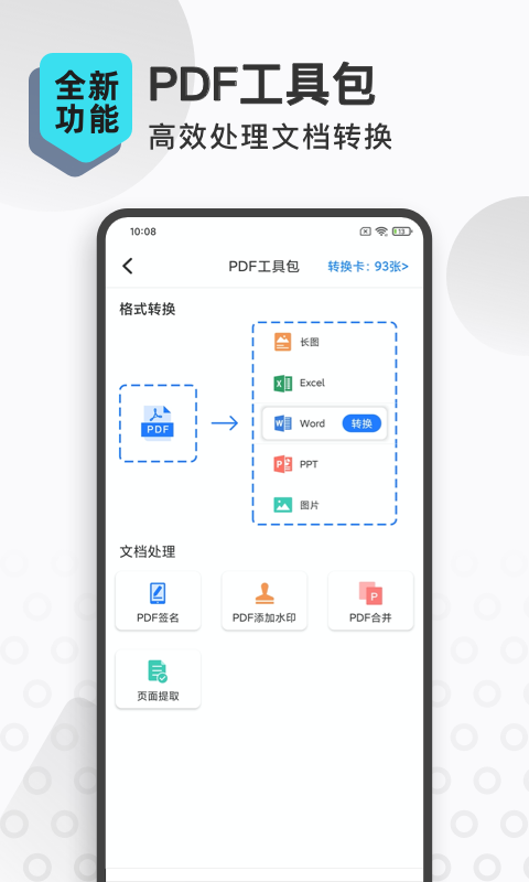 扫描转文字王