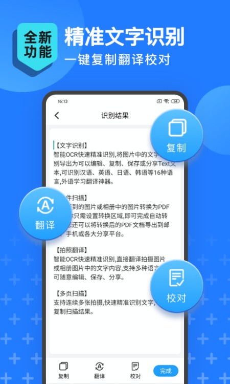 扫描转文字王