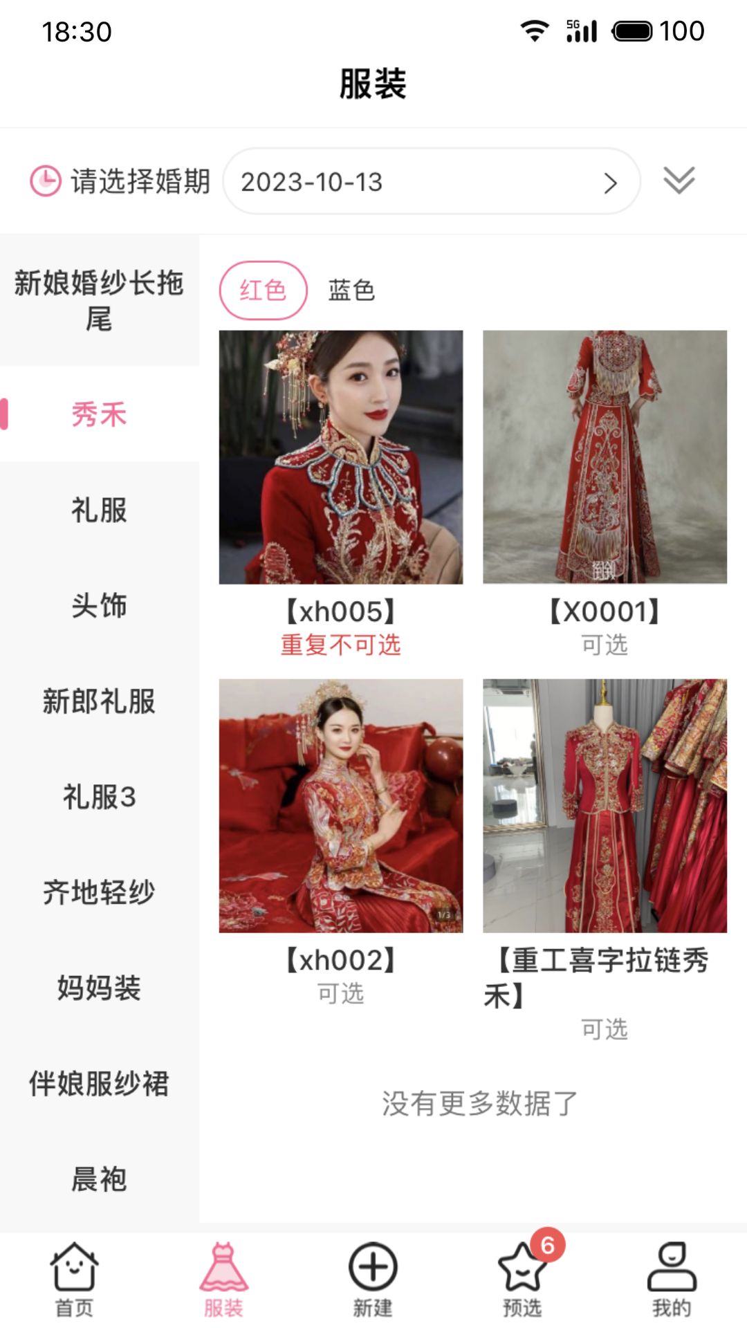 云婚纱管家