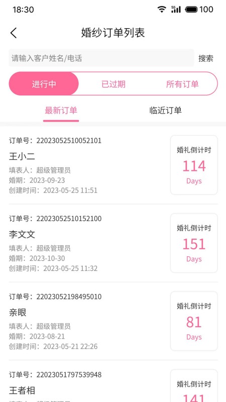 云婚纱管家