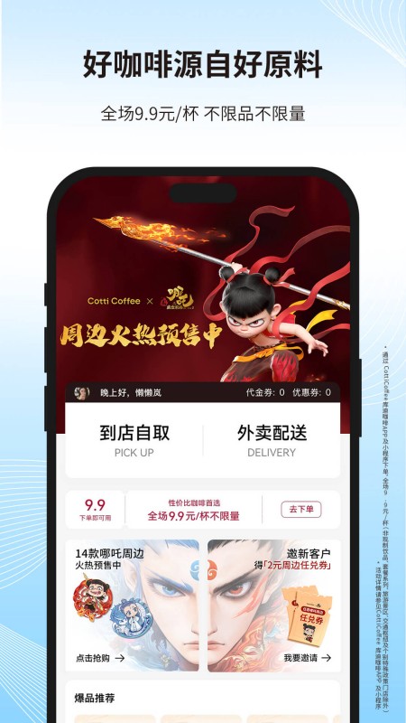 库迪咖啡