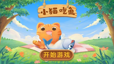 小猫吃鱼