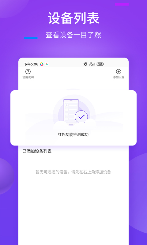 万能遥控器+