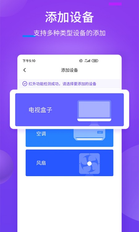 万能遥控器+