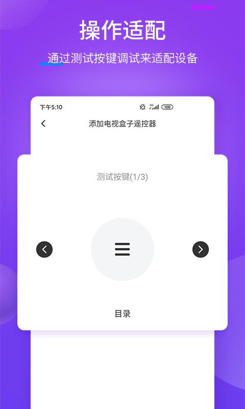 万能遥控器+