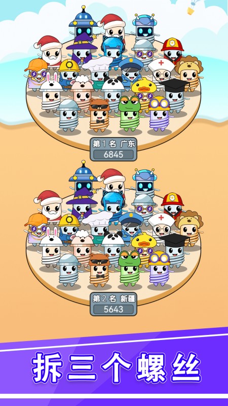 拆螺丝不能停