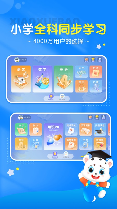 小学宝