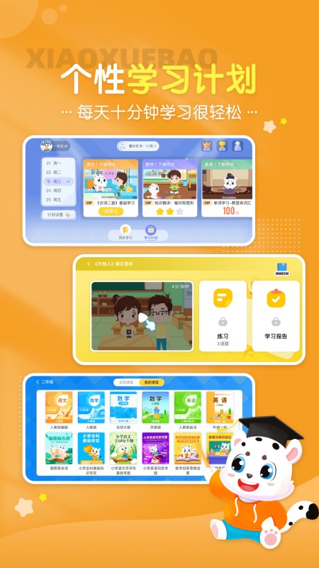 小学宝