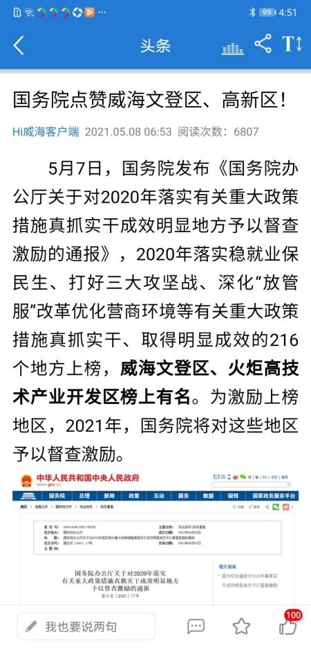Hi威海