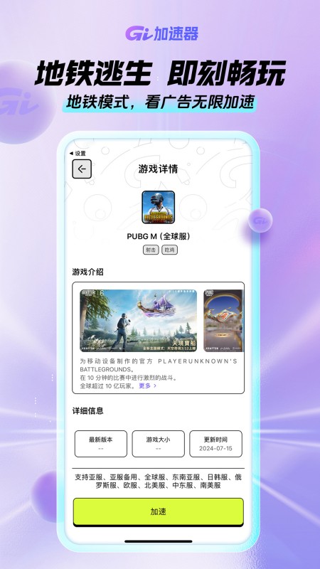 GI加速器