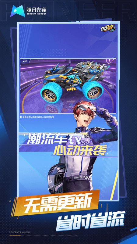 云·QQ飞车
