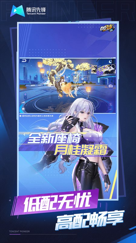 云·QQ飞车