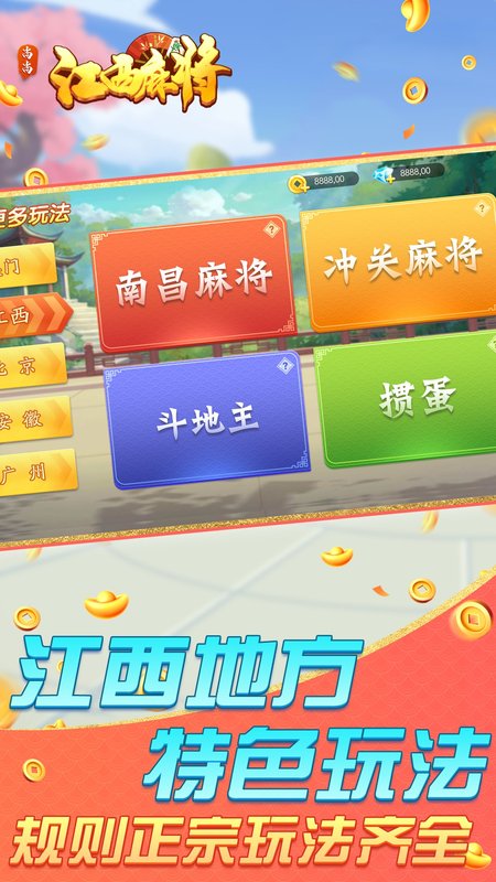 尚尚江西麻将