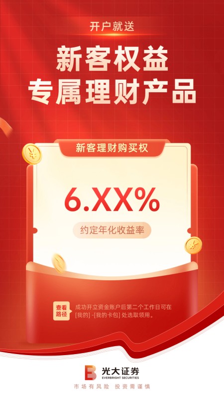 光大证券股票开户