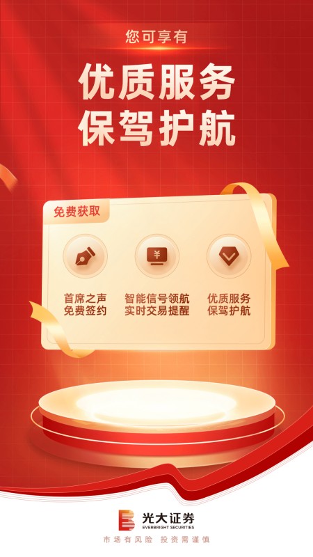 光大证券股票开户