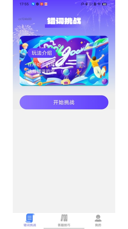 答题一点通