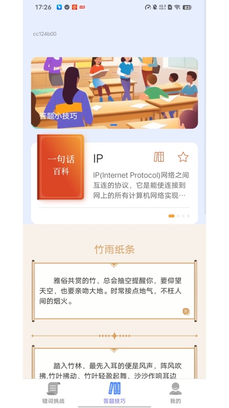 答题一点通