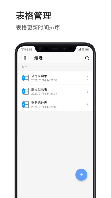 Excel表格