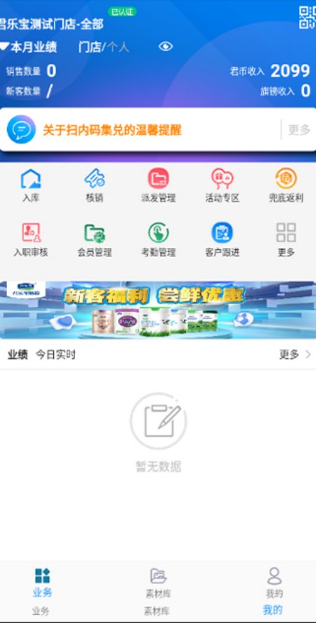 易溯门店会员管理软件