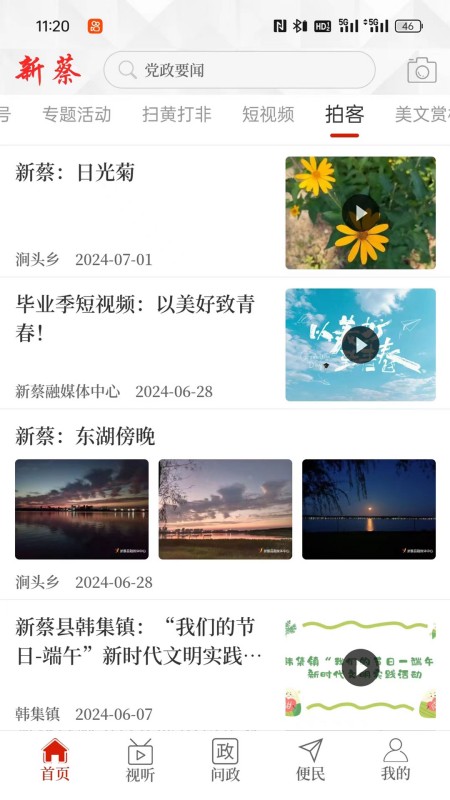 云上新蔡