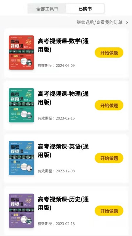 清北道远视频书