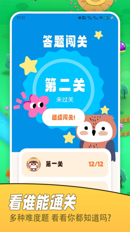 看谁能通关