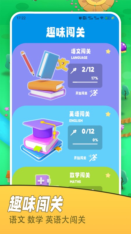 看谁能通关