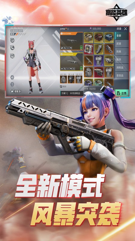 高能英雄
