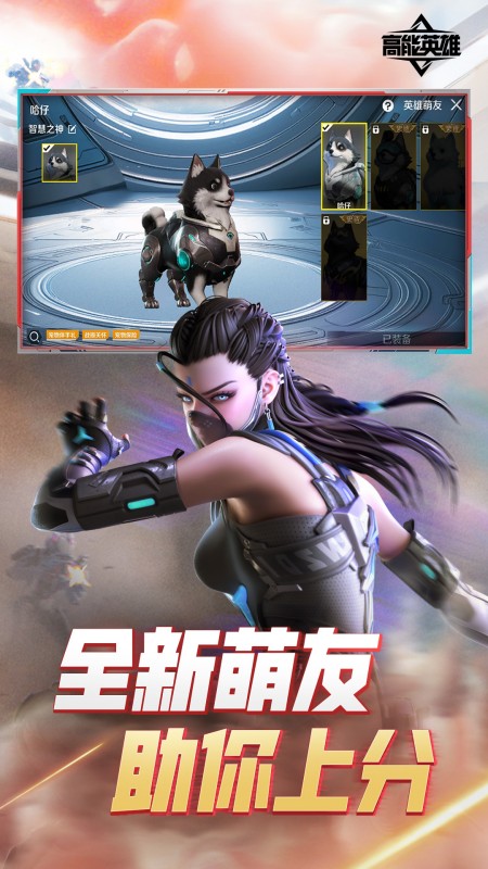 高能英雄