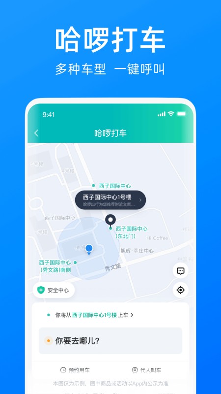 哈啰