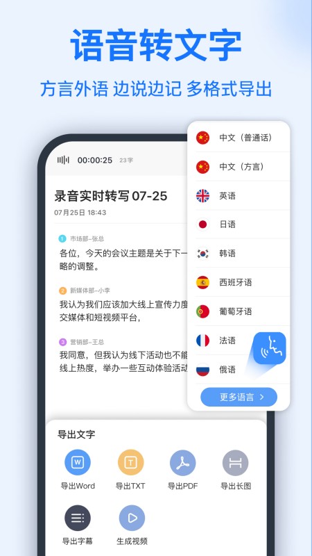 语音转换文字