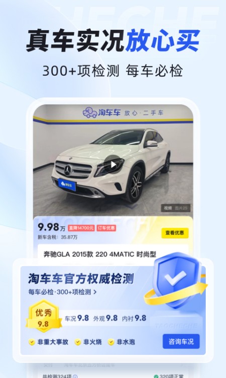 淘车车