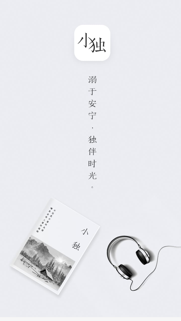 小独