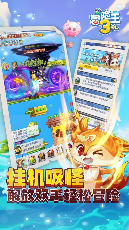 冒险王3OL