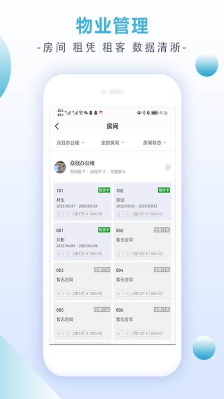房租宝