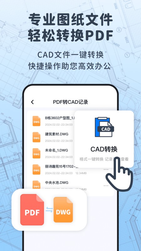 浩晨CAD看图速览王