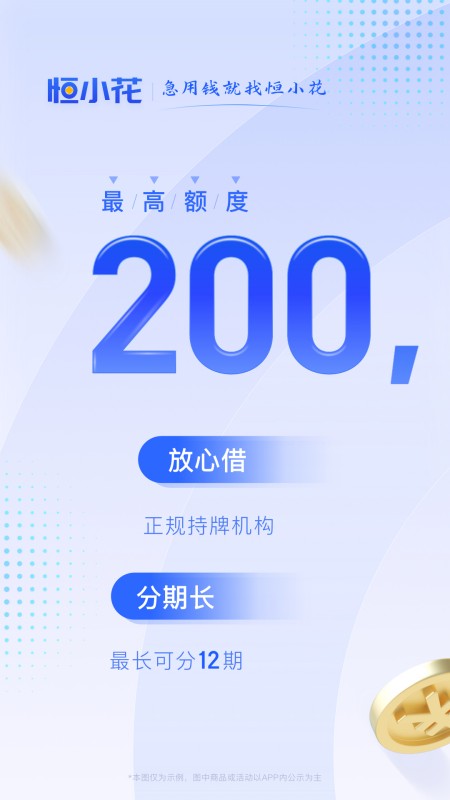 恒小花